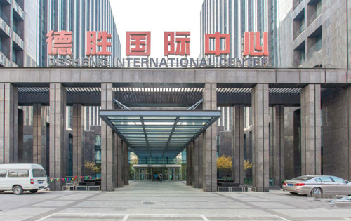 德胜国际中心"1611058548529157.jpg"